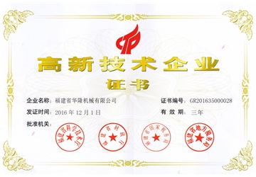 高新手艺企业证书