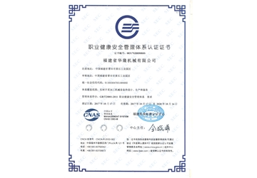 职业安康宁静办理系统认证证书